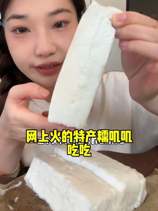 网上火的地方特产糯叽叽糕点美食吃吃!