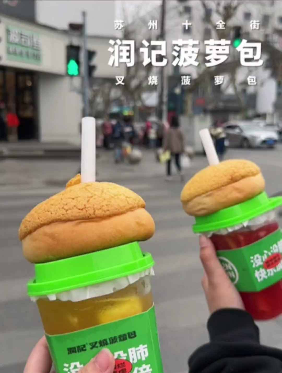 十全街新晋网红 黯然销魂叉烧蛋菠萝包????