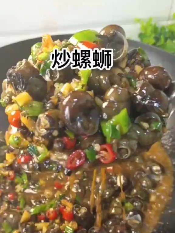 田螺这样炒真的太好吃了,又下九