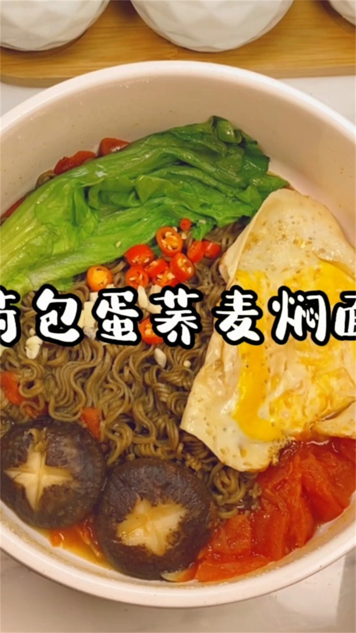 这个是减脂期经常吃的荞麦面做法,营养又美味