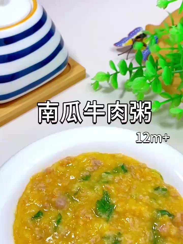 南瓜牛肉粥,宝宝爱吃