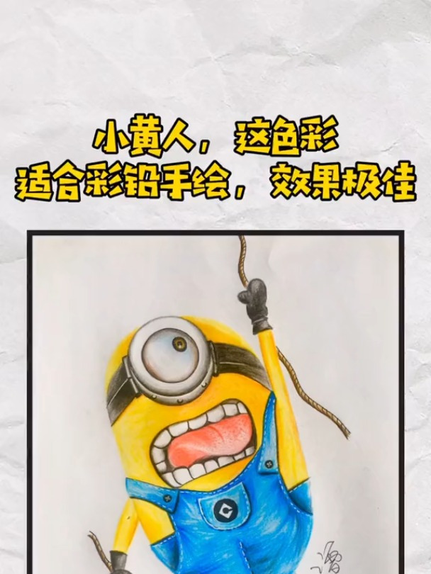 这色彩搭配原来这么漂亮,小黄人,彩铅手绘的首选