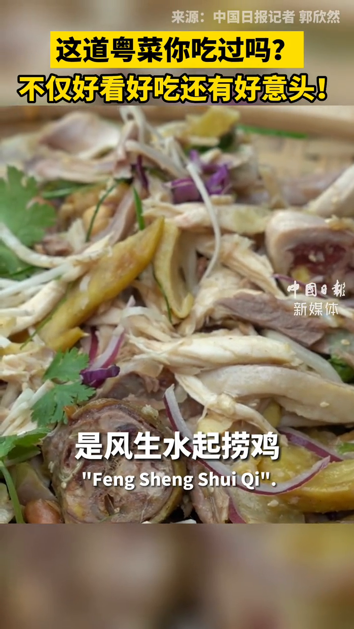 这道粤菜你吃过吗?不仅好看好吃还有好意头!