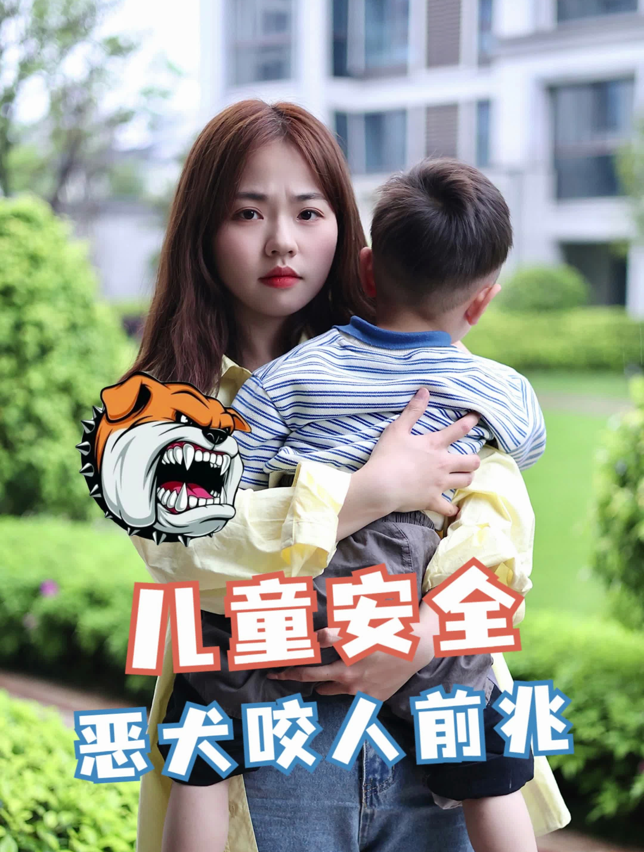 狗狗咬人前的3个动作,孩子一定要知道,一旦发现赶紧远离!