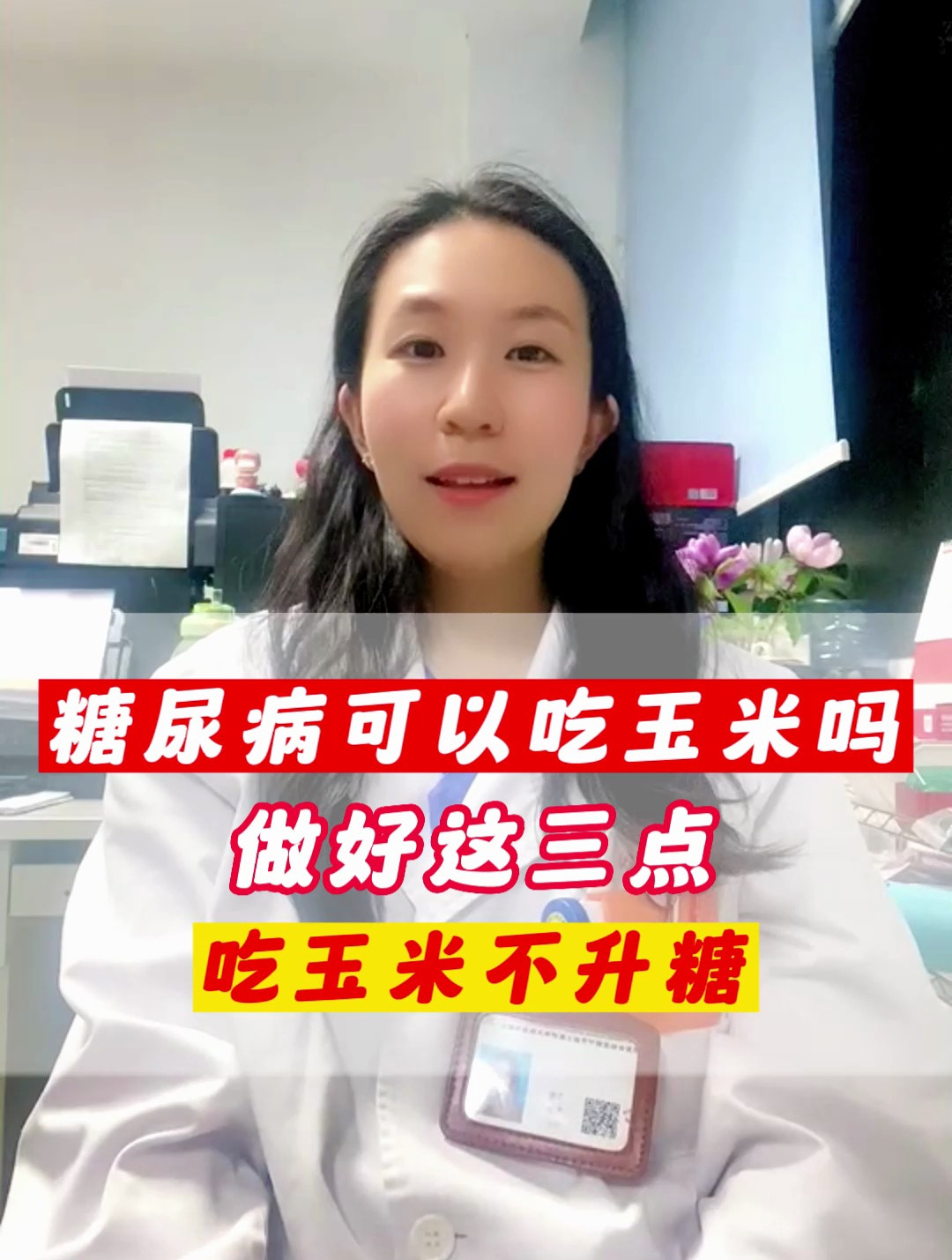糖尿病可以吃玉米吗?做好这三点吃玉米不升糖