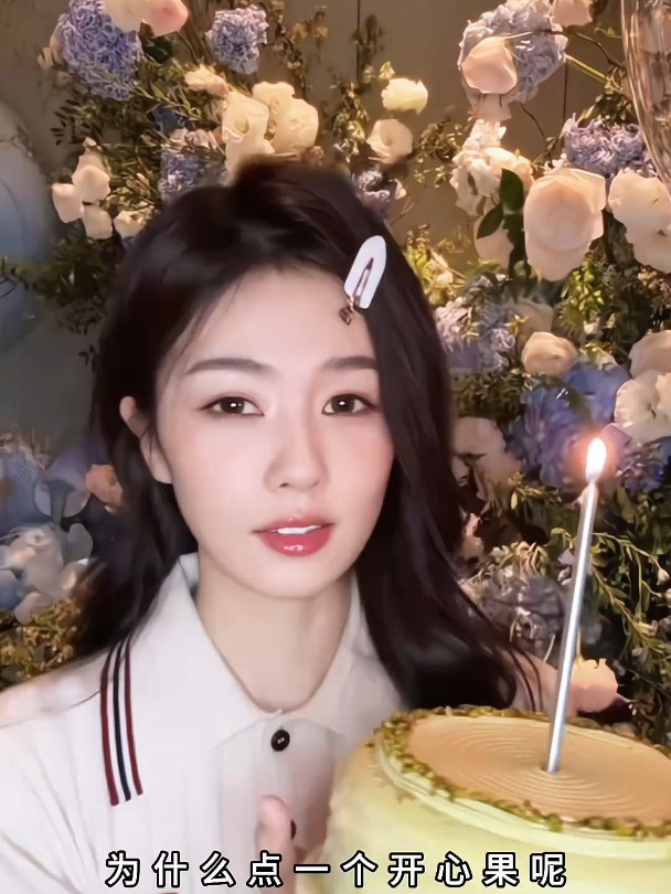 “开心果味的蛋糕”生日快乐哦 白鹿