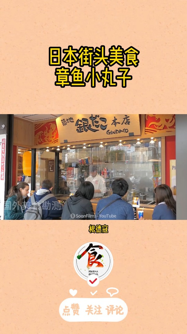日本街头美食章鱼小丸子