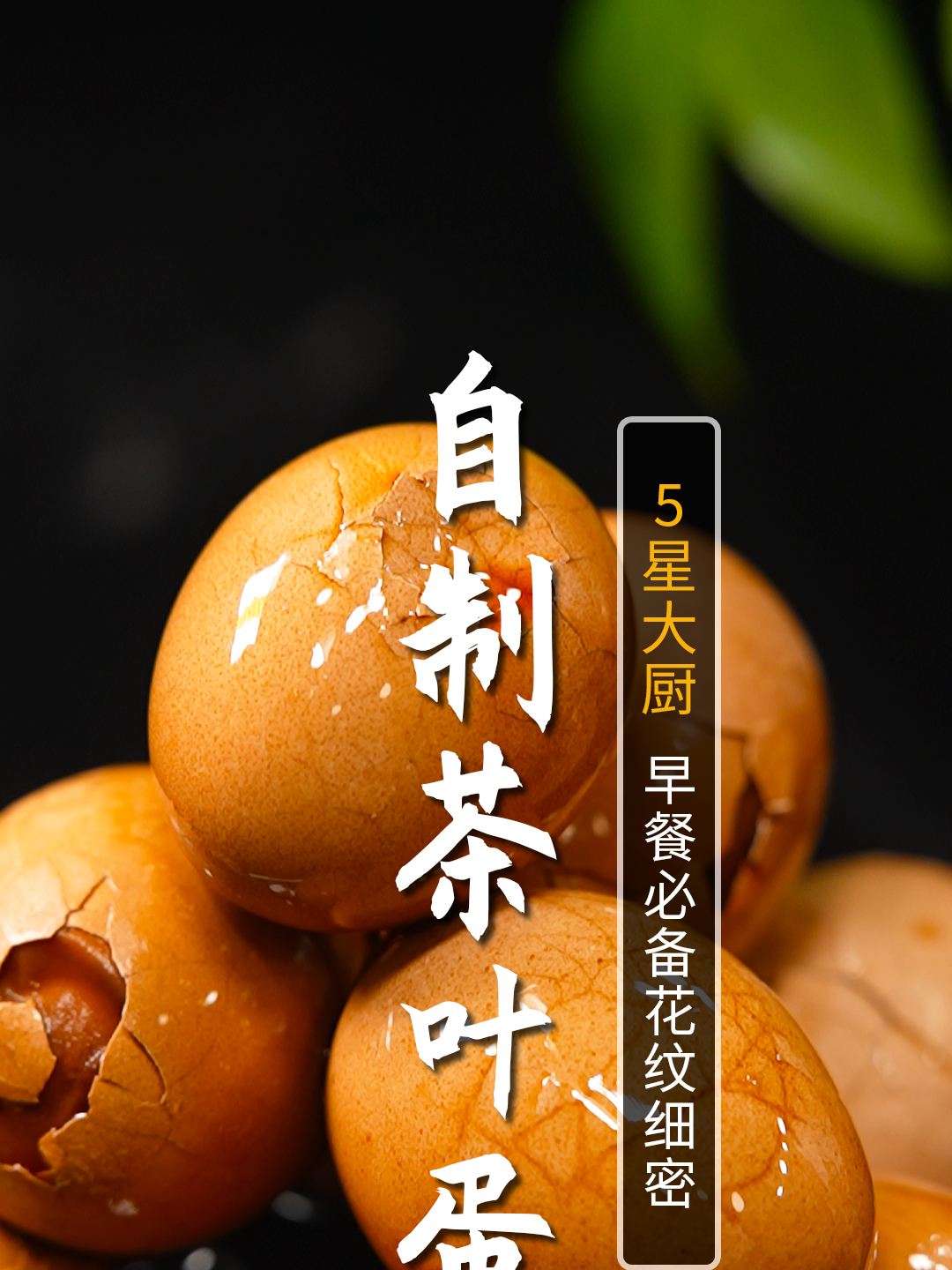 早餐必备茶叶蛋,还不会做的赶快学起来吧~