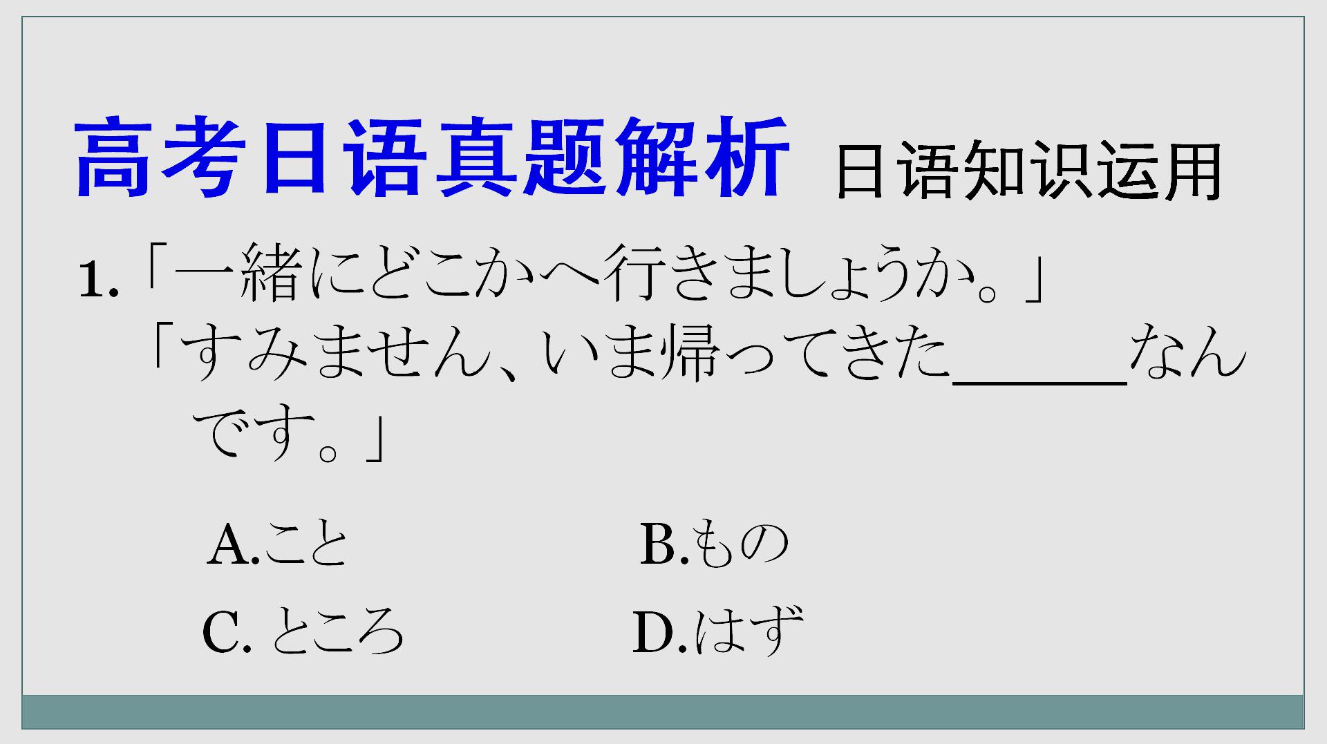 [图]高考日语真题解析:たところだ,表示前项动作行为刚刚结束的瞬间