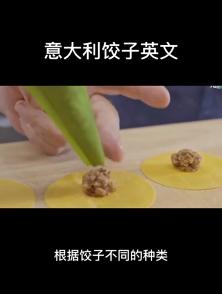 意大利饺子英文是什么