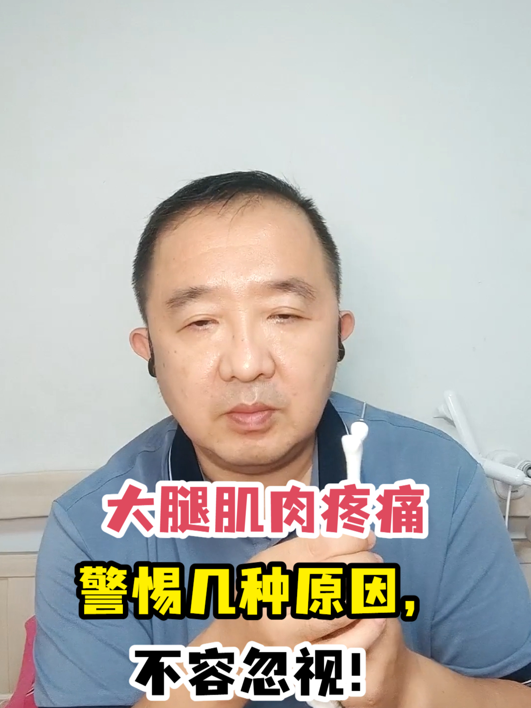 大腿肌肉疼痛警惕几种原因,不容忽视!