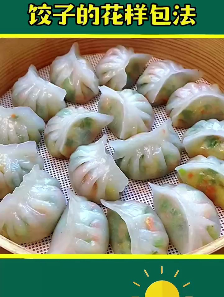 别说你还不知道,饺子的花样包法——包饺九式