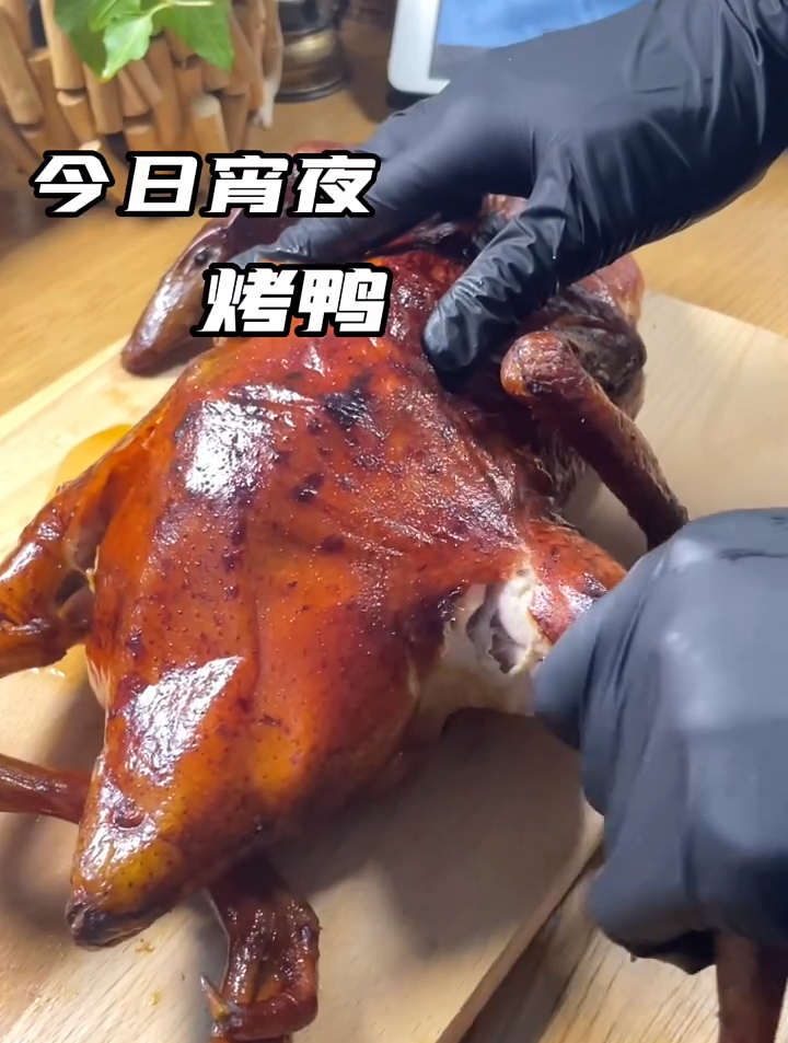 今日宵夜家庭版自制脆皮烤鸭