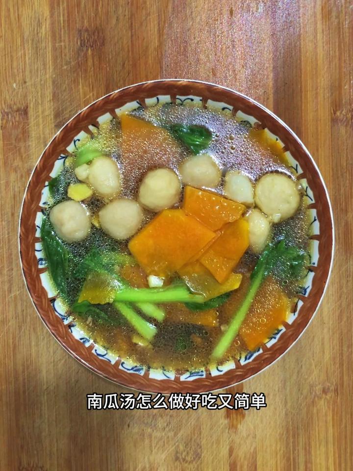 南瓜汤怎么做好吃又简单,分享一道南瓜肉丸汤