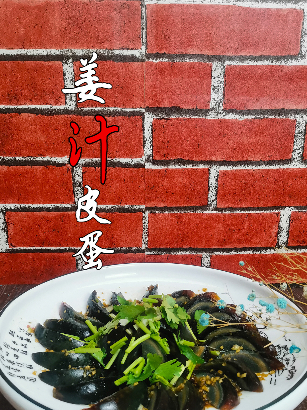 凉拌皮蛋的配料怎么调:加1料调3味,做出姜汁皮蛋,简单易上手