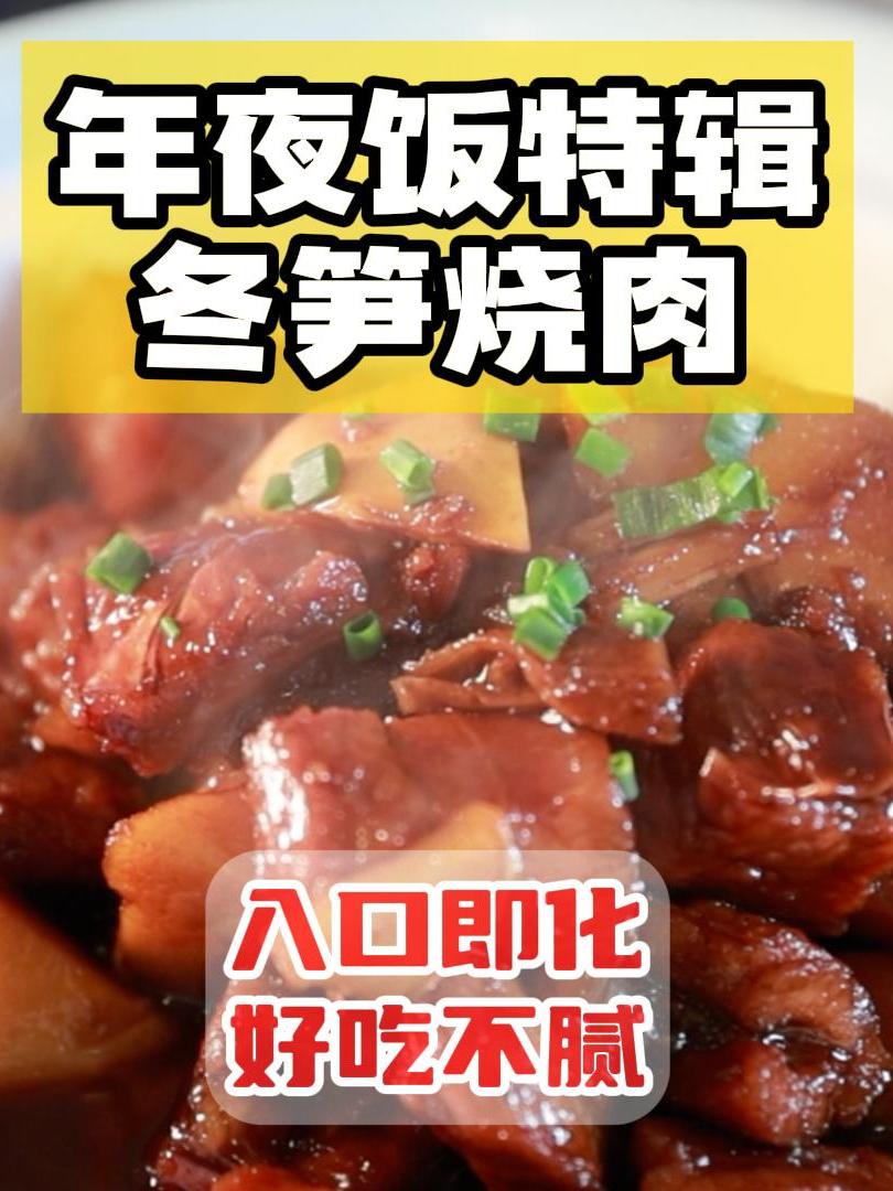 《预告》付老师教你冬笋烧肉