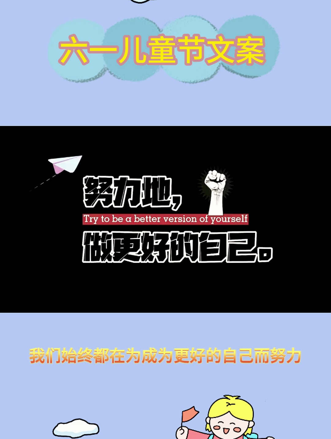 六一儿童节文案,只愿你童真永在