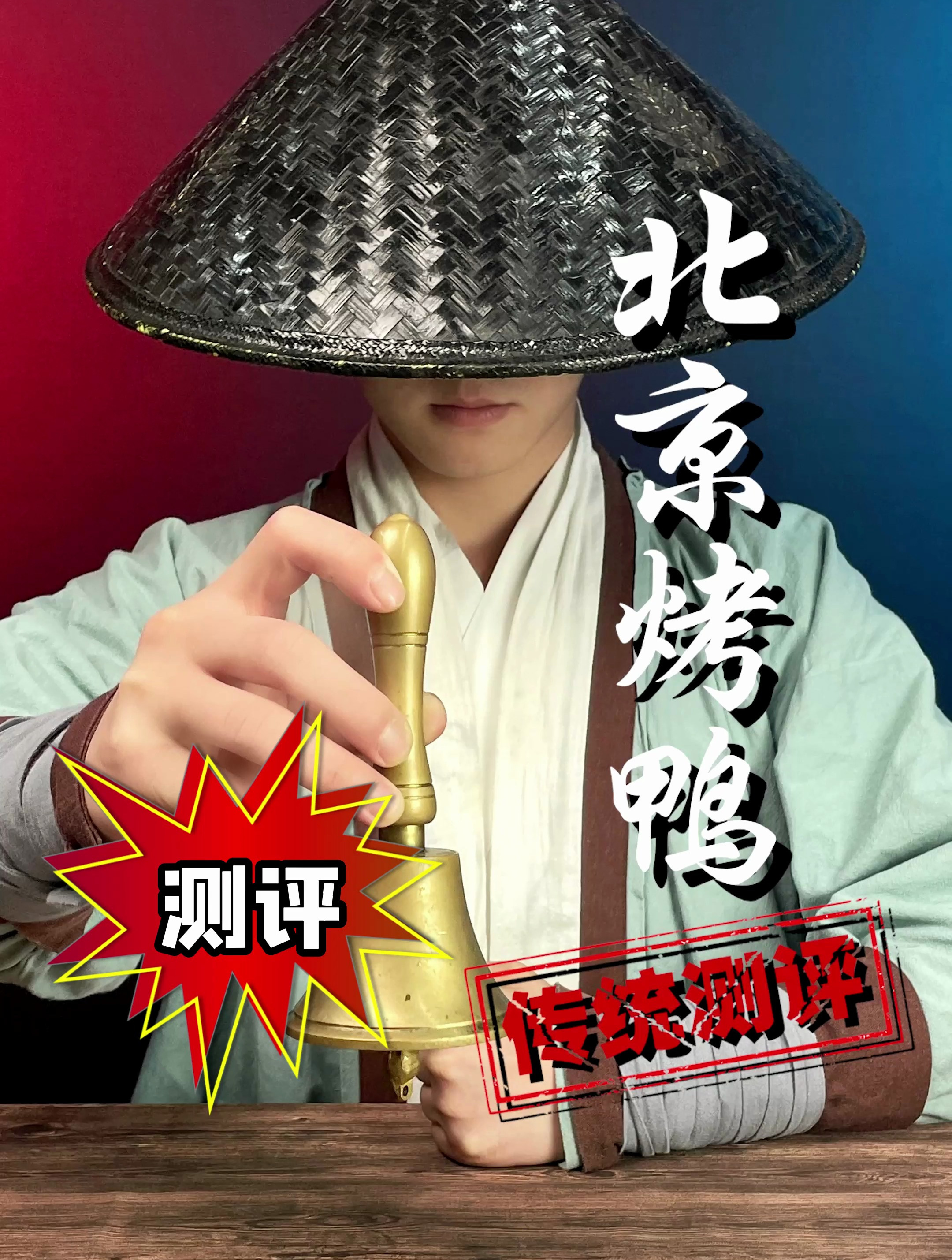 这没有肉的北京烤鸭你小时候吃过么?