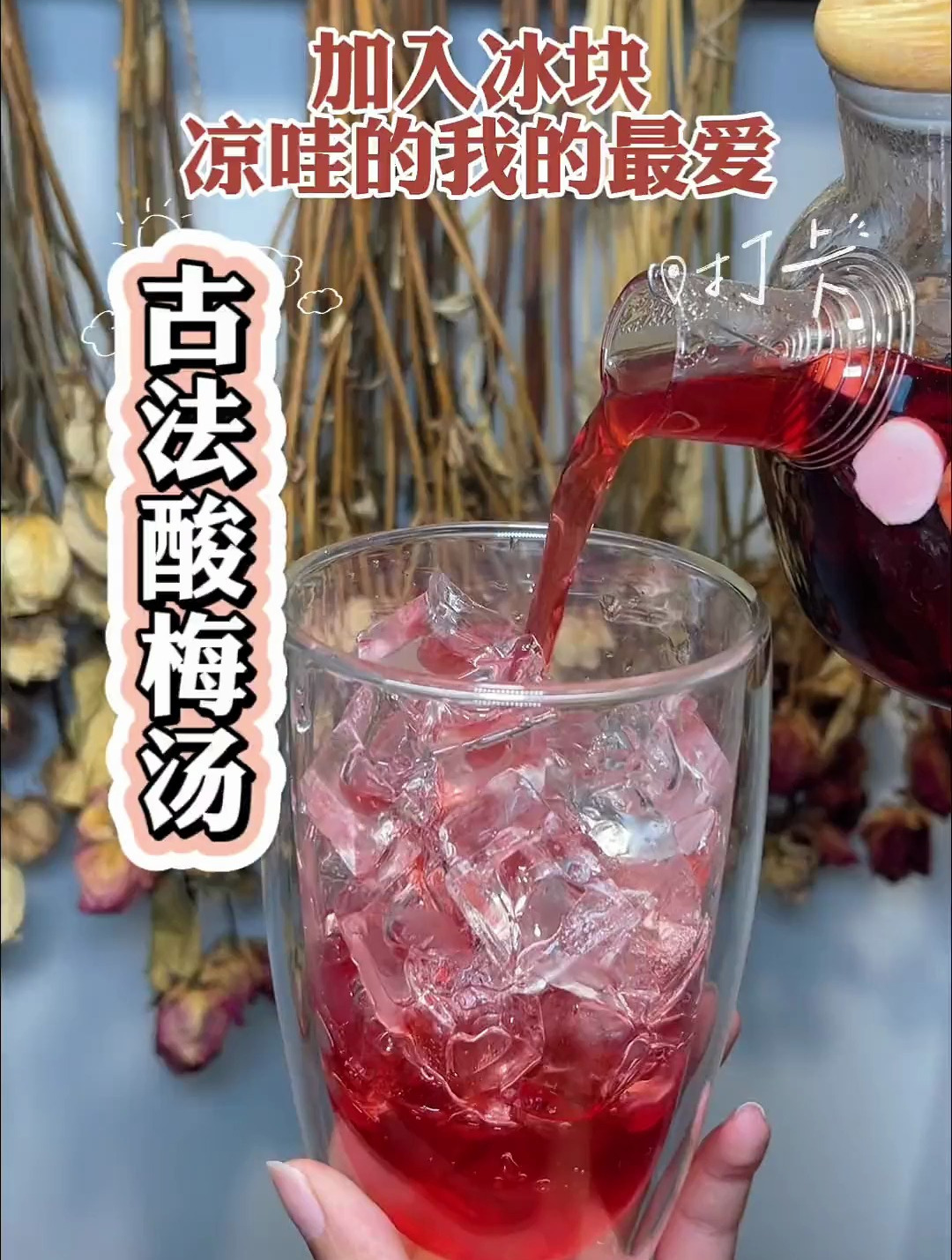 在中药馆来一杯酸梅汤饮料是种什么体验