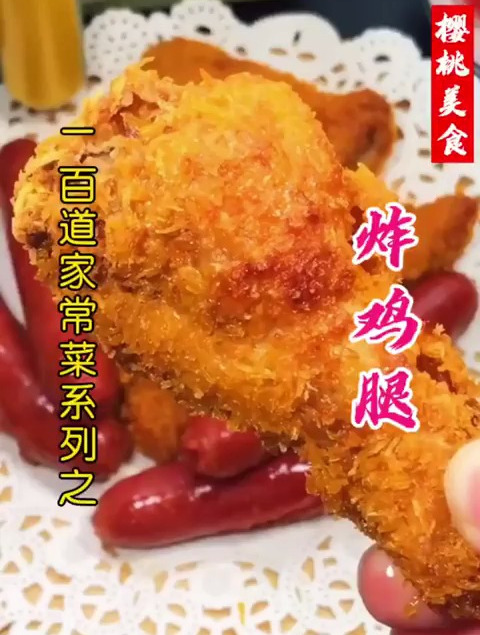 炸鸡腿怎么做才更好吃?色泽金黄艳丽,鸡腿焦嫩适口