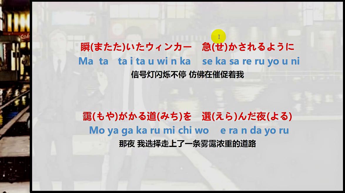 [图]日语歌《鸣鸟不飞》主题曲教学日语歌曲学习日语入门