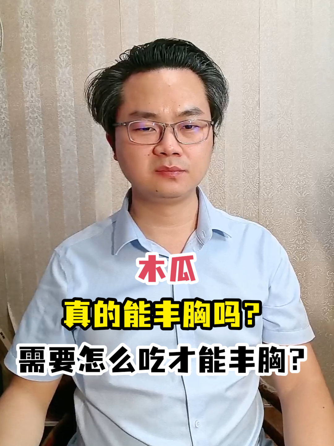 木瓜真的能丰胸吗?需要怎么吃才能丰胸?