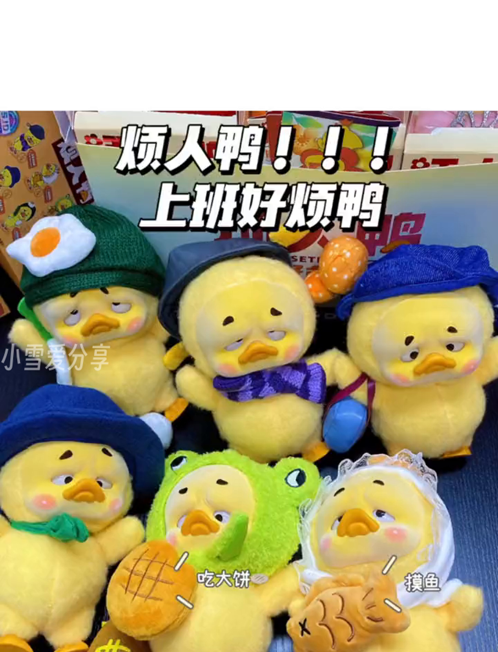 哎呀妈呀!工作真闹心!开箱揭秘打工族超烦表情包!打工鸭来啦!打工族的盲盒来啦!