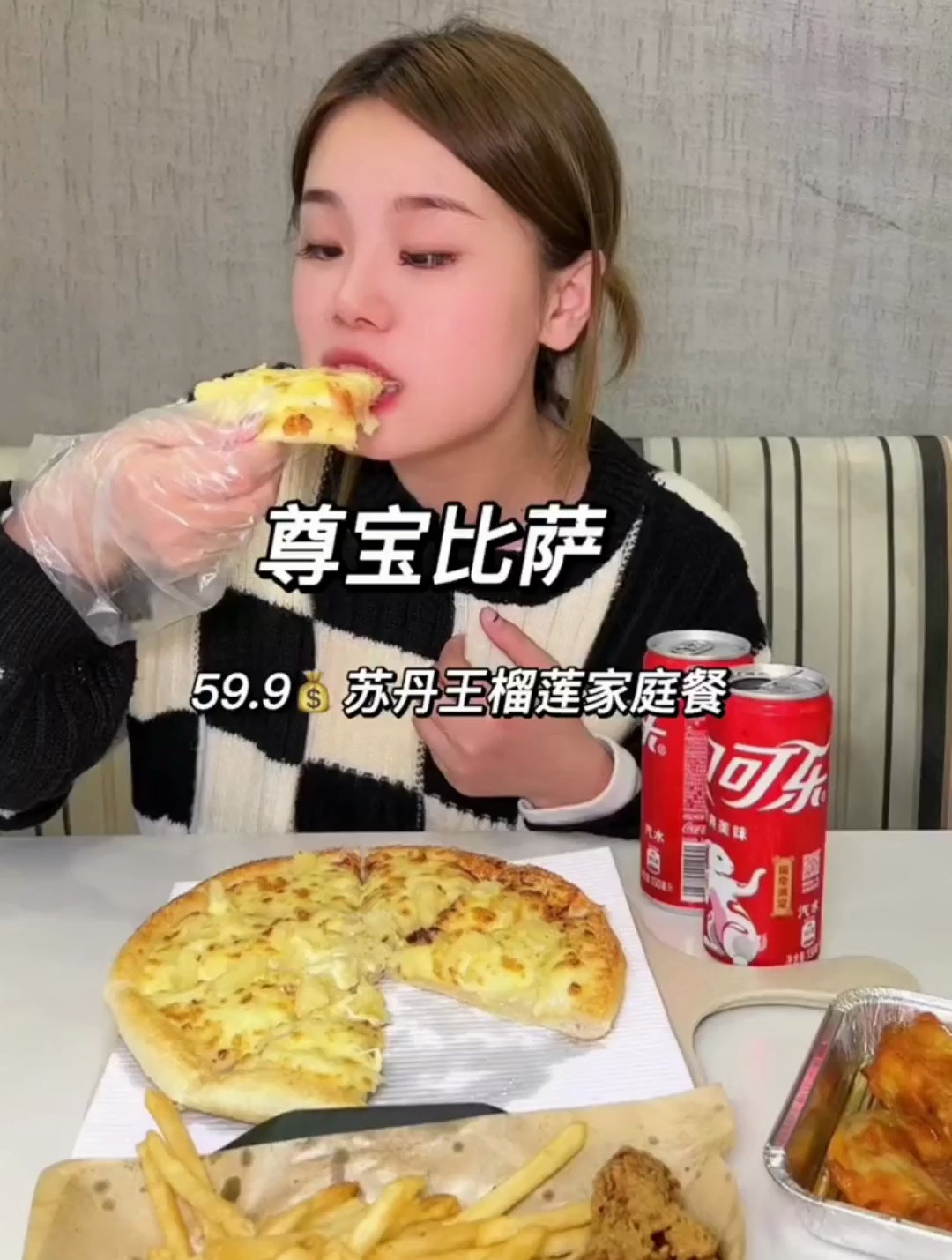 尊宝比萨59.9的苏丹王榴莲比萨数量不多快冲