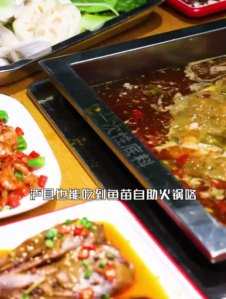 泸县也能吃到自助鱼苗火锅啦～你们一次能好多斤?