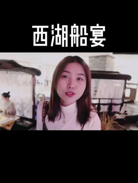 在船上怎么吃杭帮菜?今天带你穿越哦~