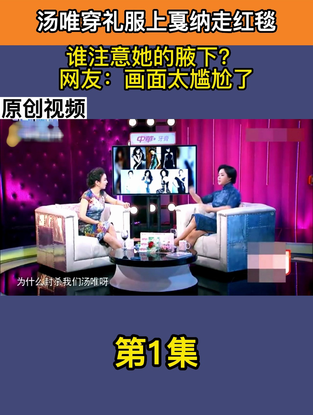 汤唯穿礼服上戛纳走红毯,谁注意她的腋下?网友:画面太尴尬了