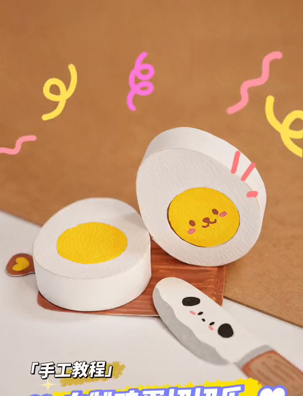 手把手教你做鸡蛋切切乐,还能按按乐!超萌超简单,快来跟喜爸一起动手吧!