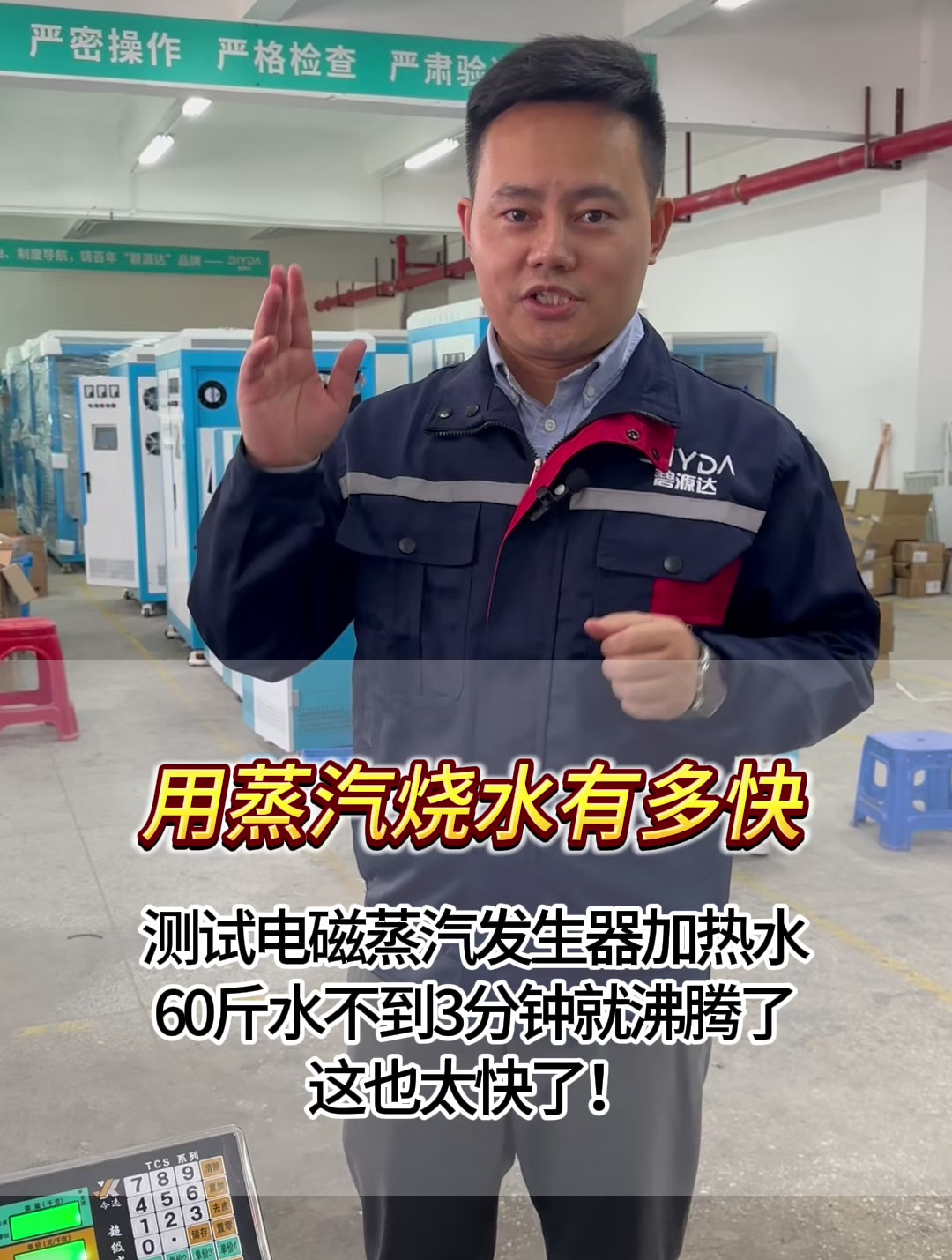 用蒸汽烧水有多快?