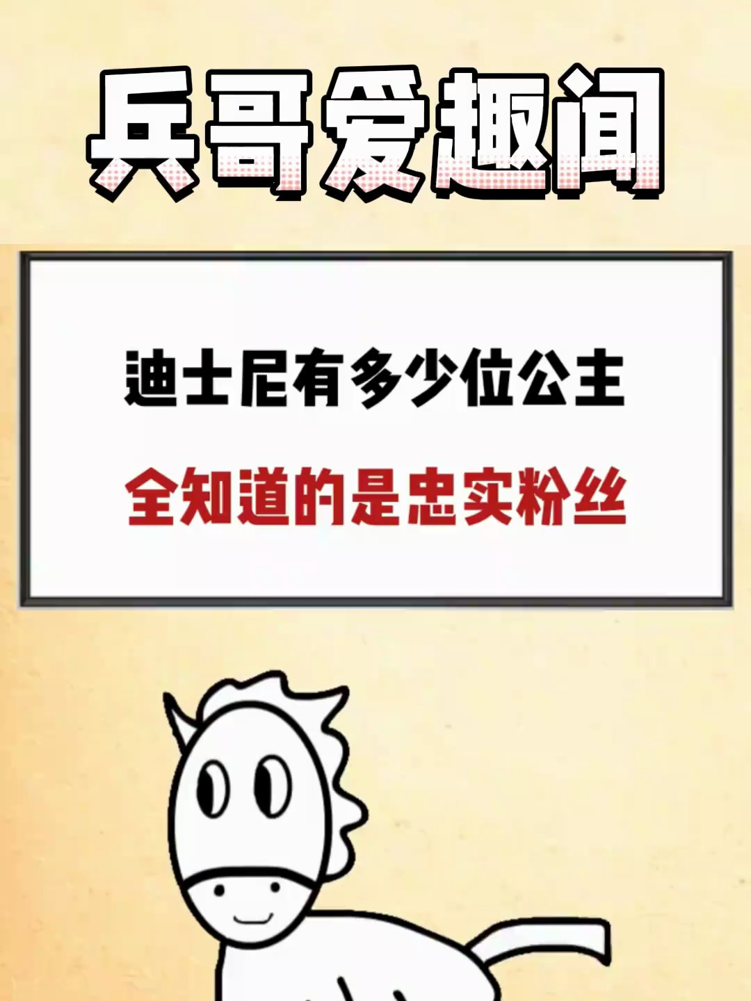 迪士尼有多少位公主,全知道的是忠实粉丝
