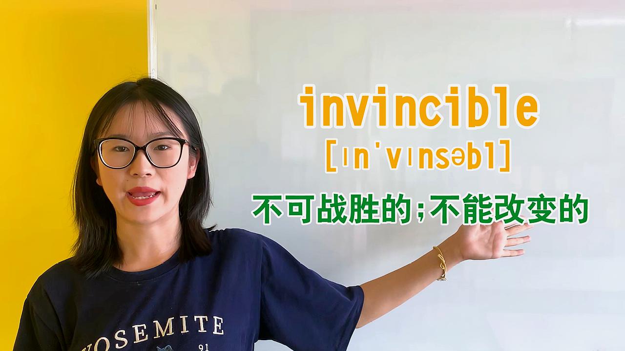 [图]济南灰姑娘:invincible 英语解析以及使用场景