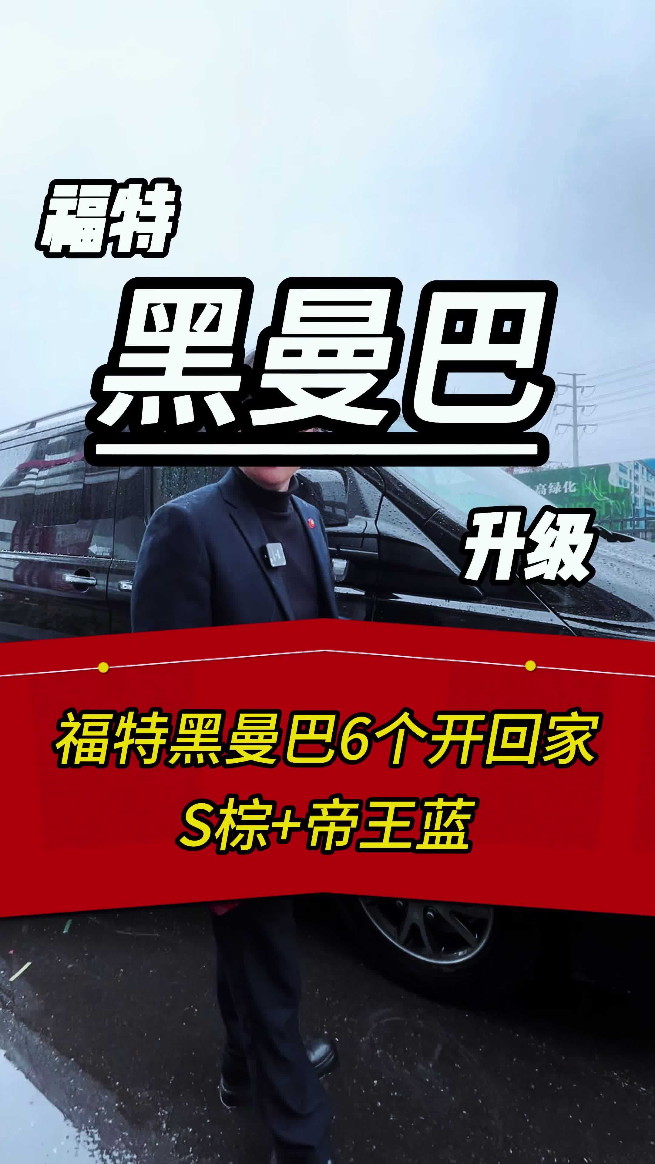 年轻人的第一台MPV,福特黑曼巴它来了