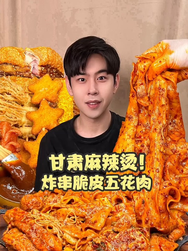当甘肃麻辣烫遇到炸串脆皮五花肉!