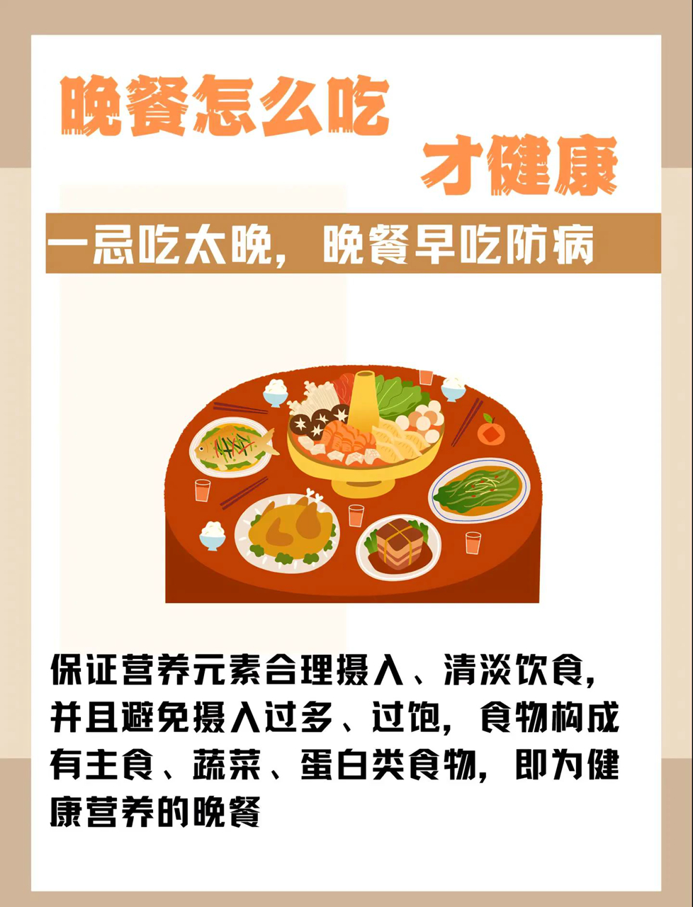 晚上饭怎么吃才对身体好?
