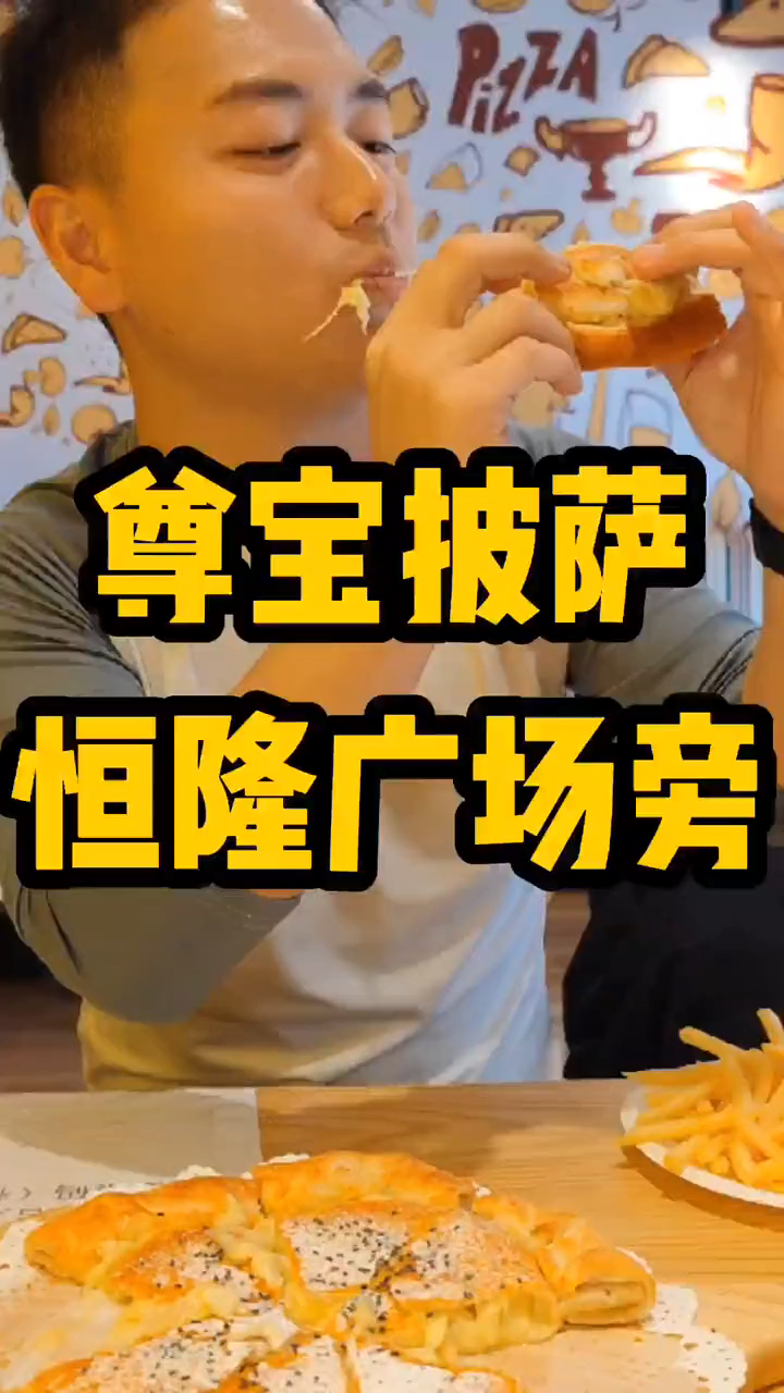 滨江道,人均40实现披萨自由,苏丹王榴莲果肉都要溢出来了