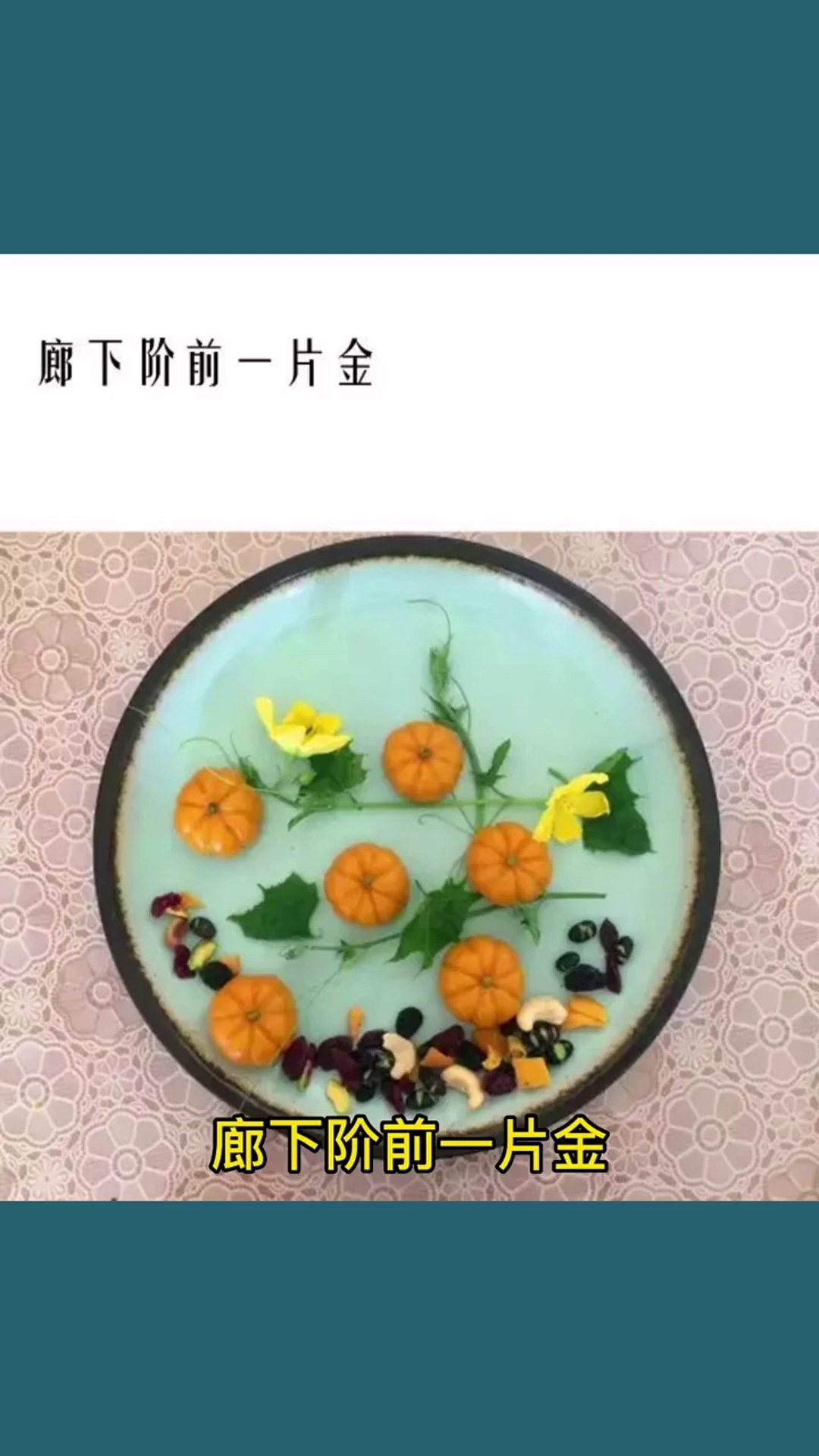 一位妈妈的杰作:古诗早餐。育儿 古诗早餐