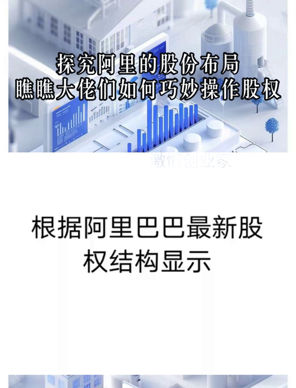 探究阿里的股份布局,瞧瞧大佬们如何巧妙操作股权