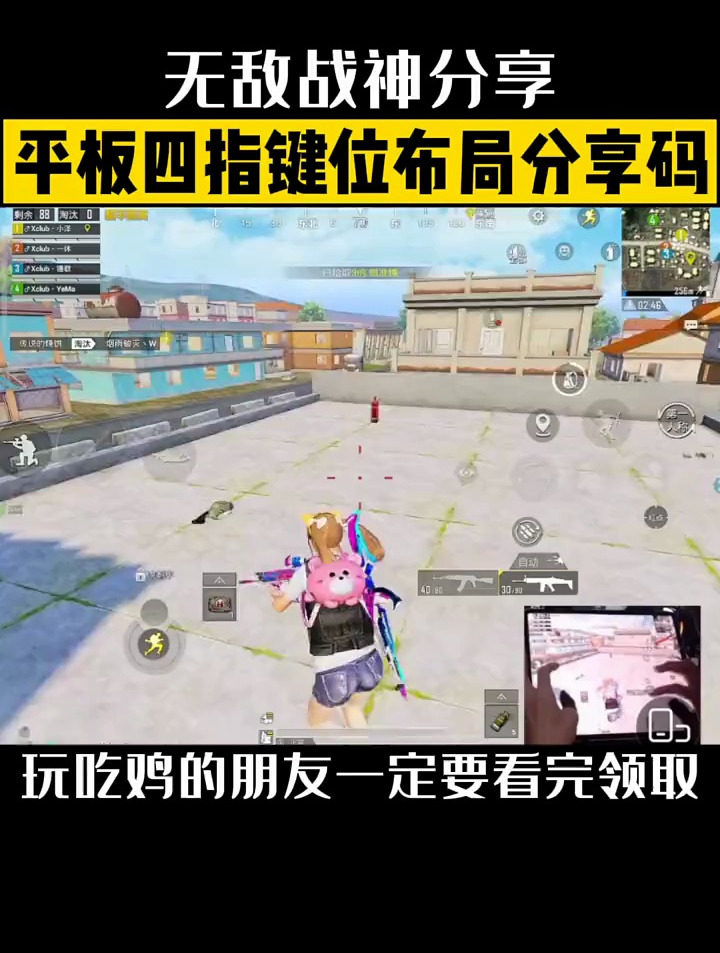 平板四指键位布局分享码