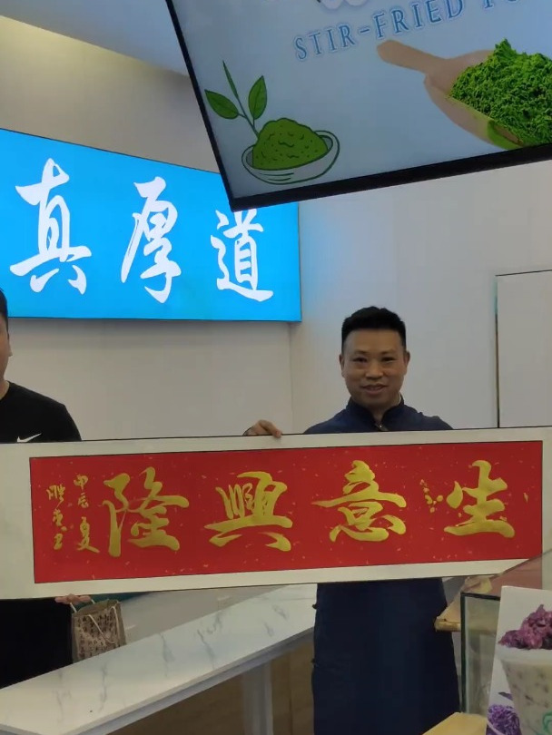 执笔游学宣传书法,今天遇见年轻帅气的炒酸奶老板