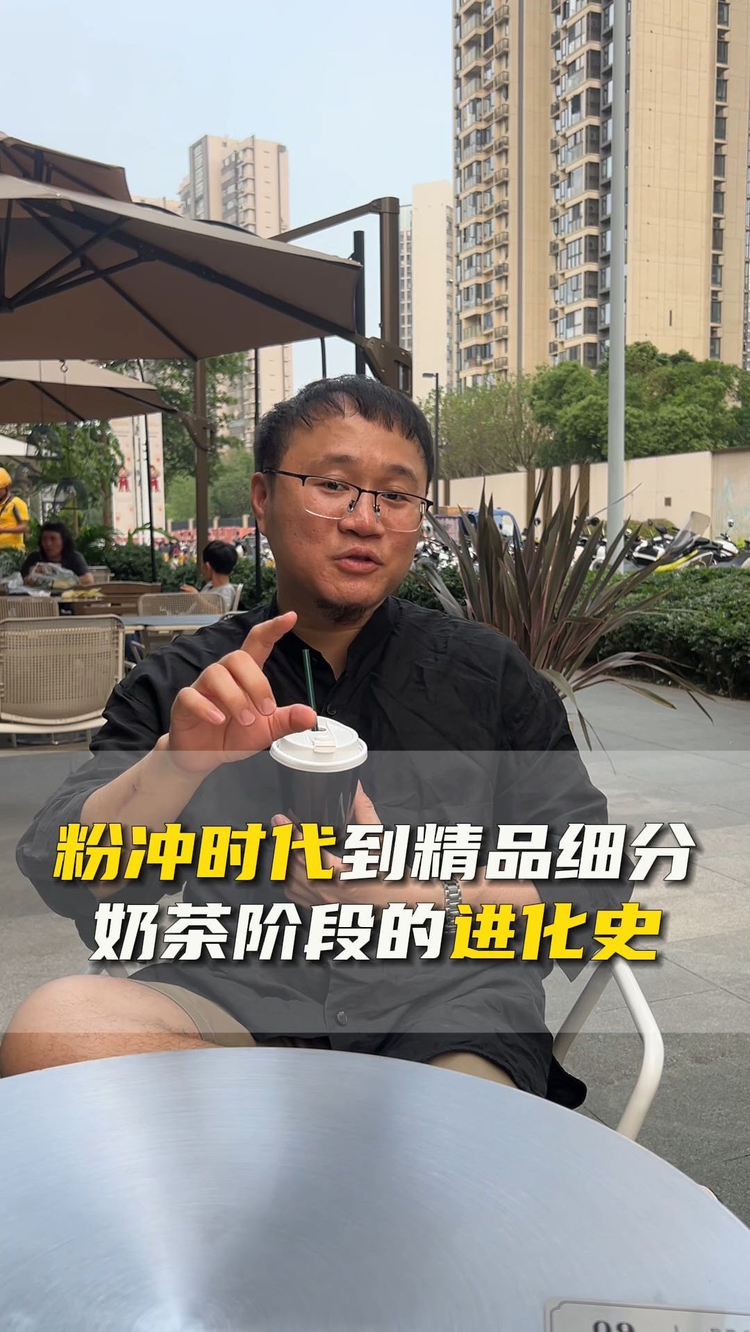 粉冲时代到精品细分 奶茶阶段的进化史