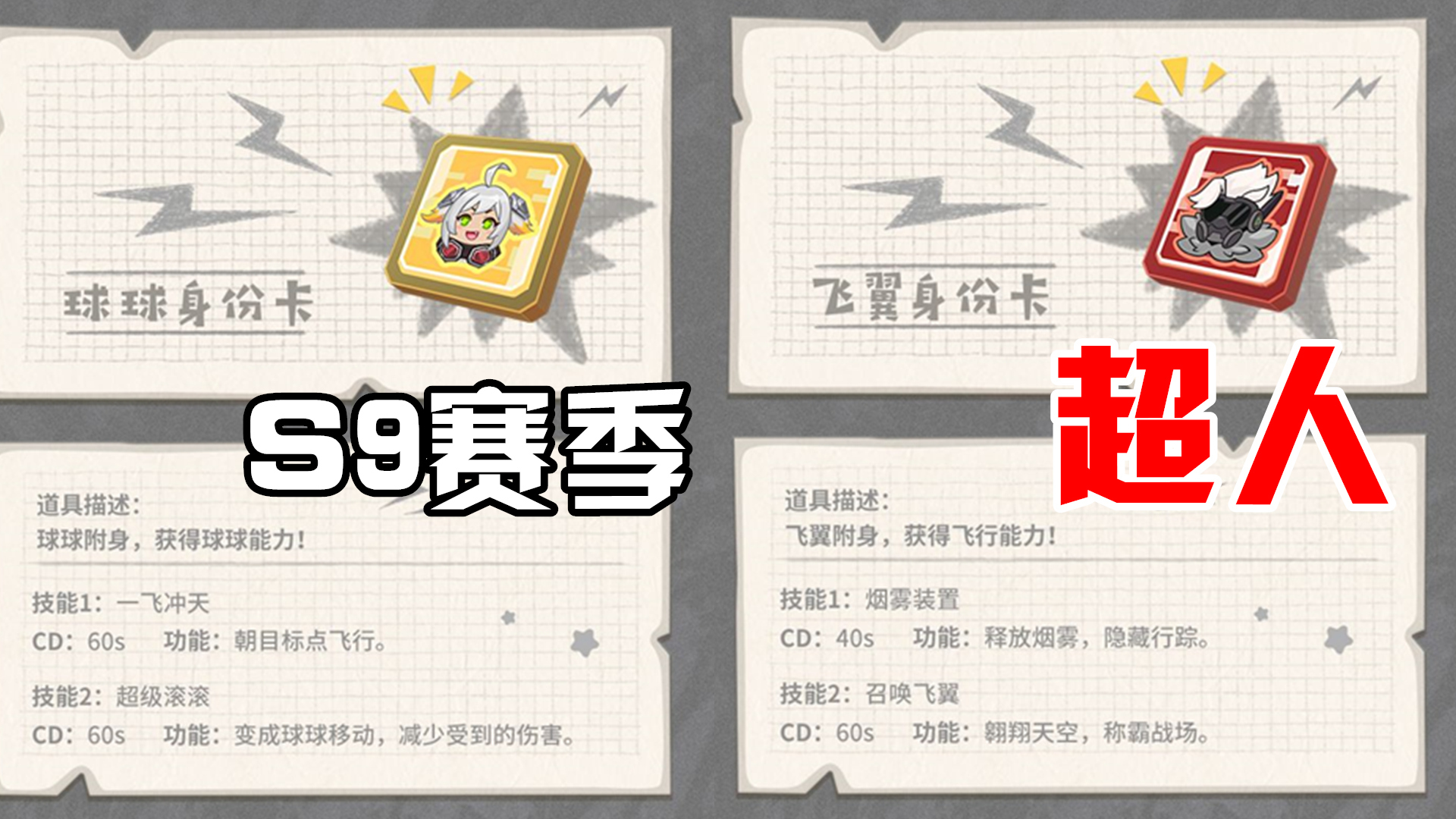 香肠派对手游:发现S9赛季新道具,可以原地起飞,变成香肠超人!