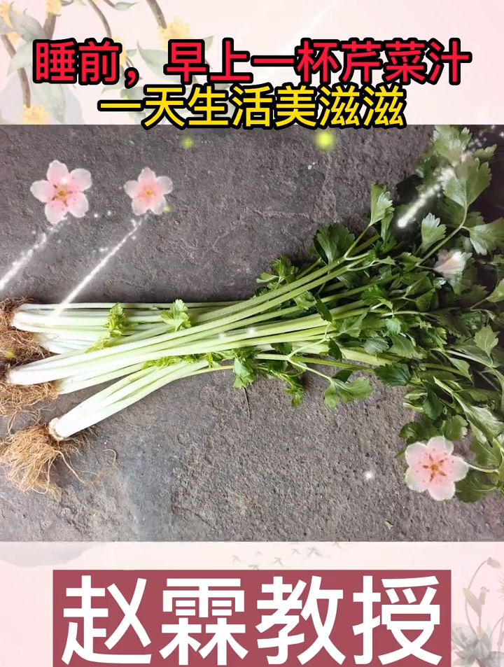 赵霖:每天芹菜榨汁喝,晚上睡得就踏实了