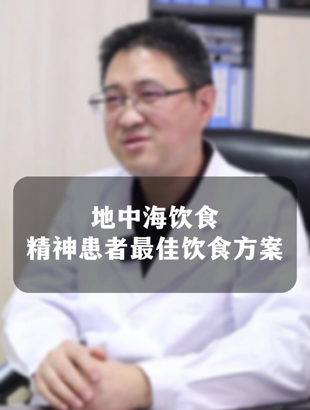 精神疾病患者吃什么好?什么是地中海饮食?
