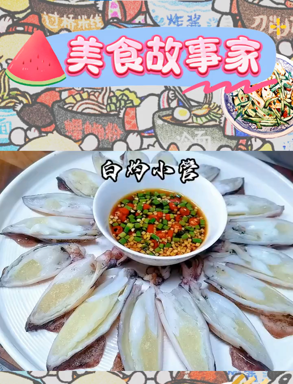 夏日炎炎,啤酒与小海鲜的完美邂逅,简单烹饪,小管鱿鱼等你来尝!