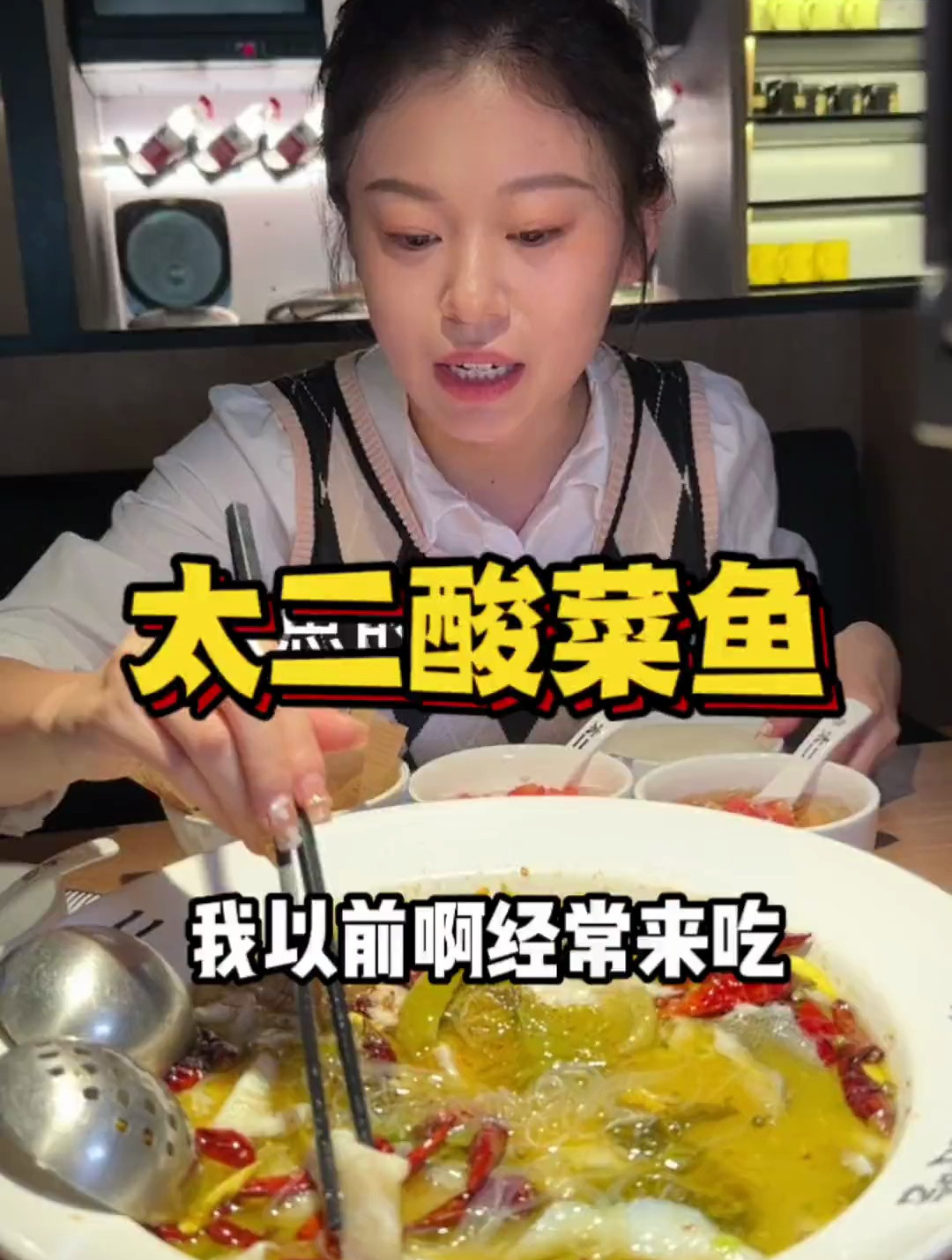 任性到家的太二酸菜鱼到底有何过人之处?是酸Q不是栓Q