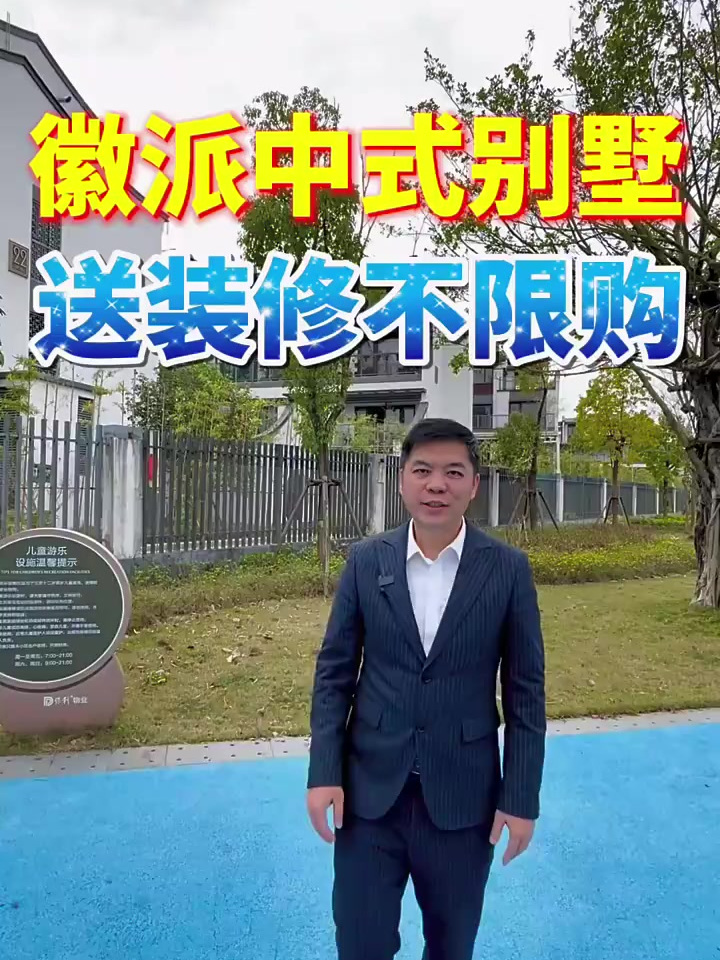 徽派中式别墅,送装修不限购